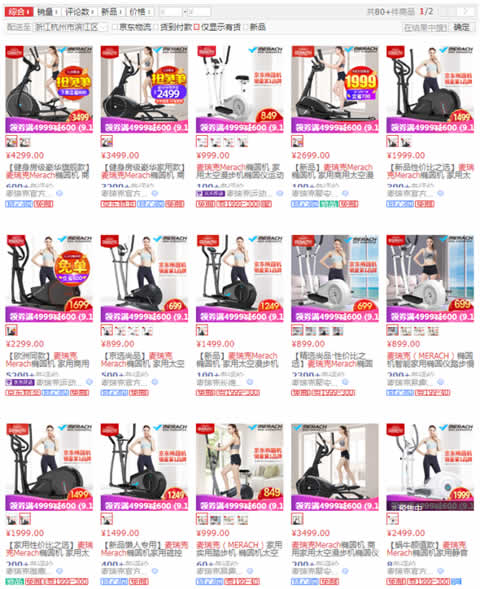 椭圆机麦瑞克哪个型号好,莫比椭圆机跟迪卡侬椭圆机哪个好