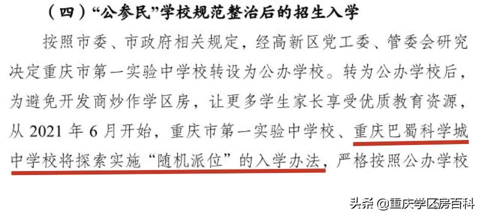 科学城巴蜀中学摇号政策,巴蜀科学城中学入读条件