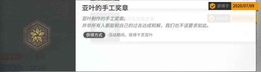 明日方舟隐藏蚀刻章解锁方法分享,明日方舟薄雾勋章怎么获得