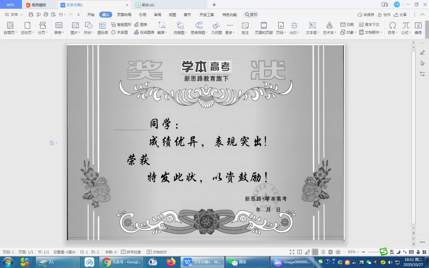 精确对准批量套打奖状,使用WPS来完成,简单到没朋友