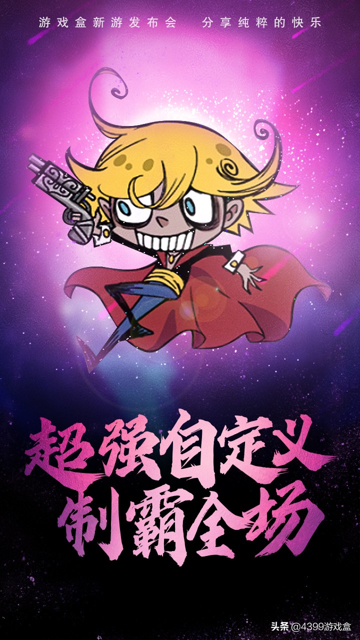 4399游戏盒嘉年华,4399游戏盒九周年