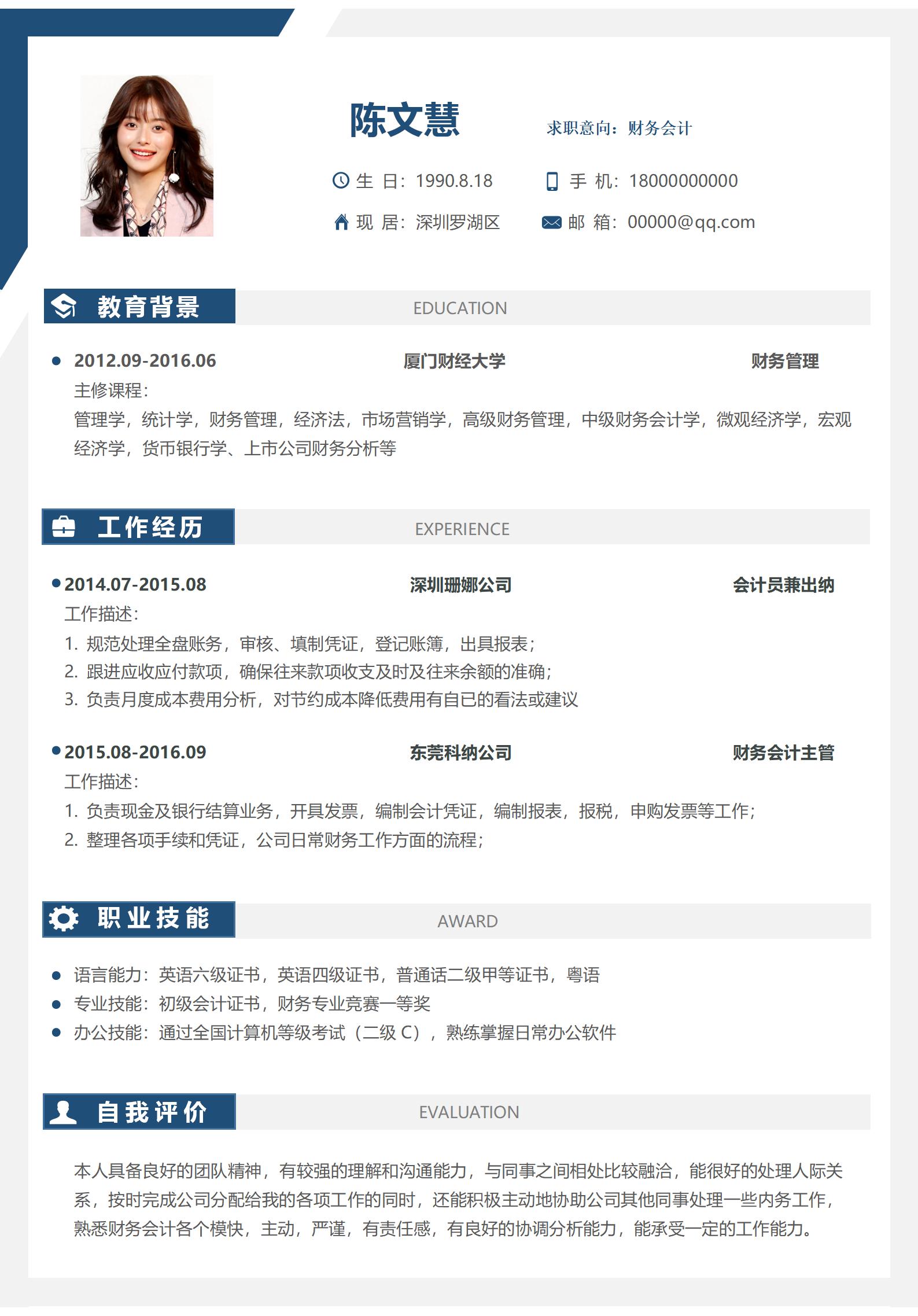 精美简历模板教师求职,精美个人求职简历模板