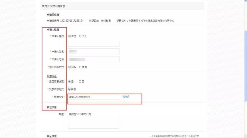 学历认证网上申请操作步骤,深圳学历认证怎么申请