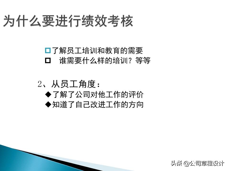 企业绩效管理ppt,中小企业绩效量化考核设计实务
