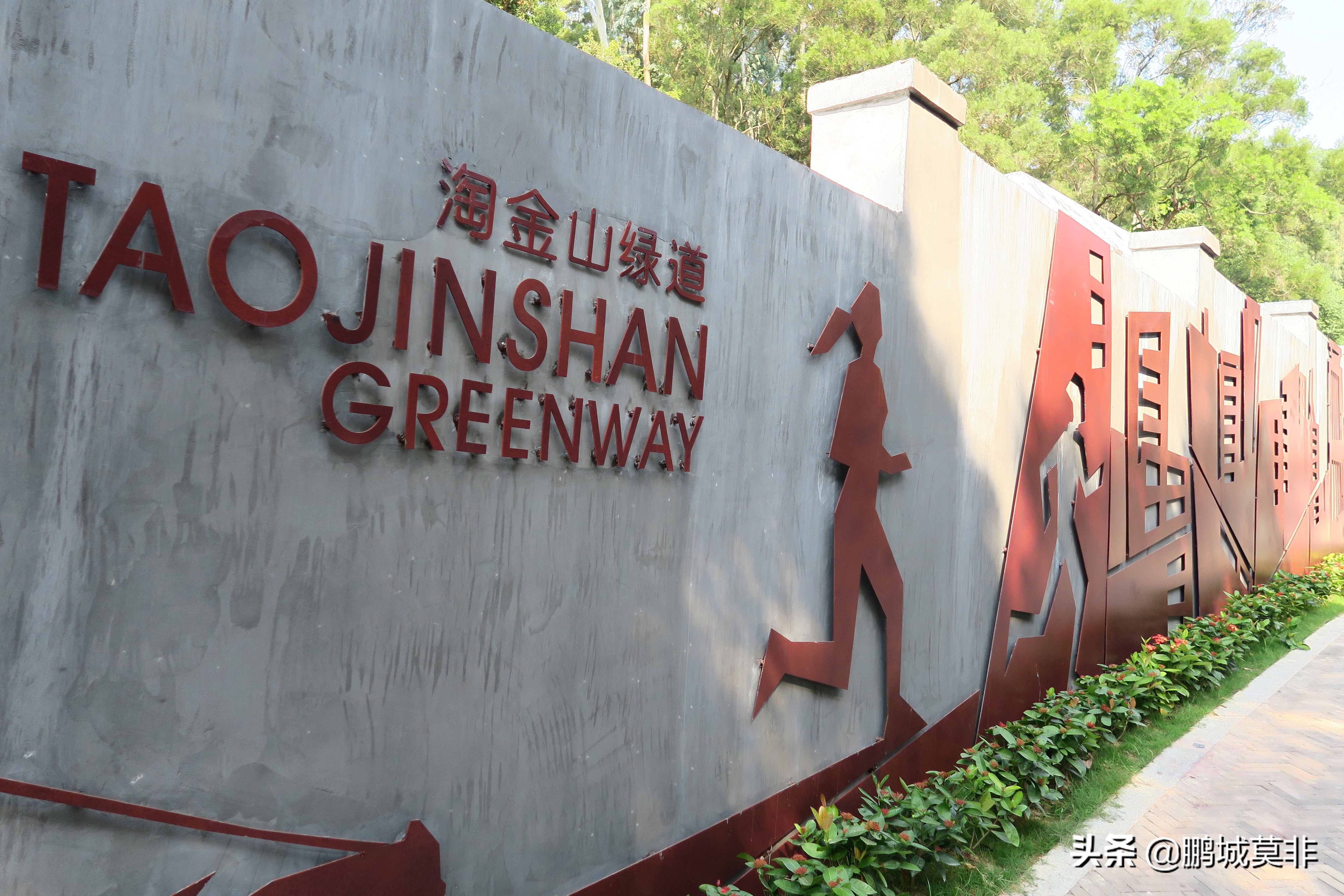 打卡深圳淘金山绿道,网红打卡地深圳流花山公园