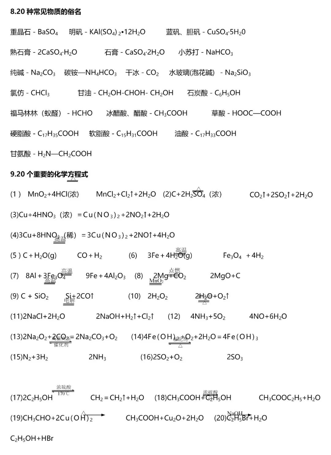 2020化学高考题讲解,高考化学题五十个知识点