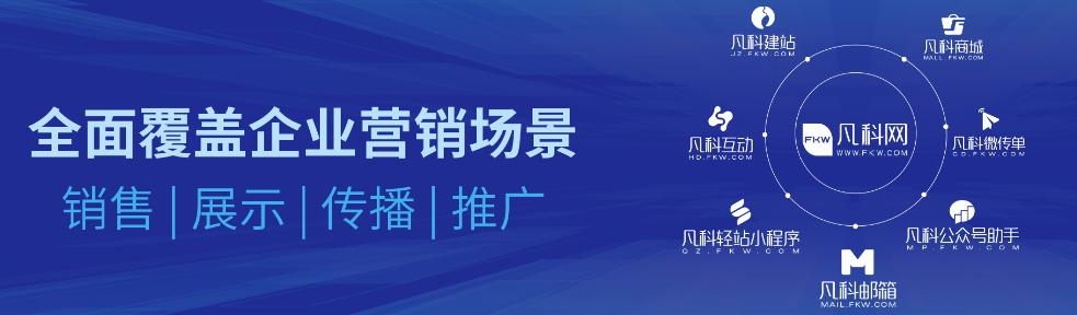 凡科网首屏广告如何取消,凡科网站推广