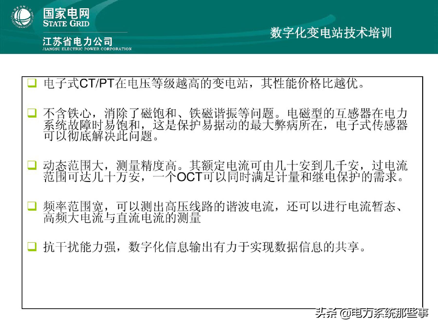 国网变电基础知识,国网基本信息