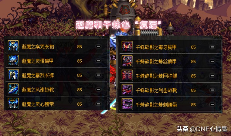 dnf洞察之眼给几件100级装备,dnf4.23号洞察之眼单人模式