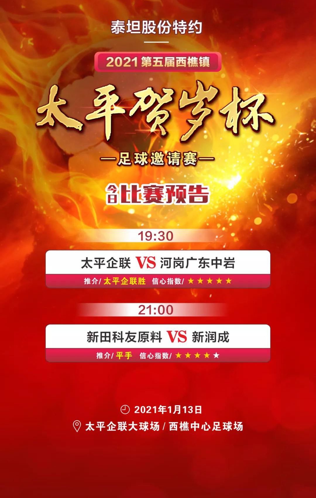 今年的贺岁杯足球赛直播,太平贺岁杯赛程