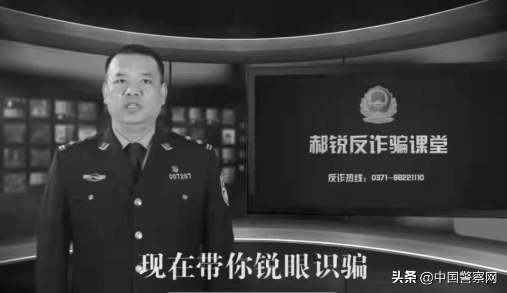累倒在守护群众“钱袋子”路上的“反诈先锋”——追记郑州市公安局犯罪侦查局刑侦三支队副支队长郝锐