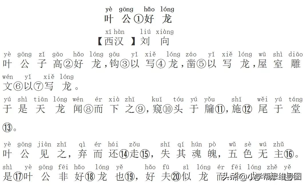 古诗叶公好龙朗诵,小学必背古诗李白古朗月行