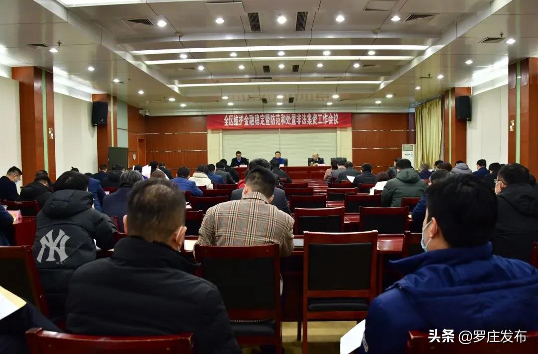 罗庄高都最新非法集资案,非法集资花样多擦亮双眼莫上当