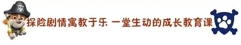 汪汪队立大功海盗宝藏,汪汪队立大功海盗宝藏全集