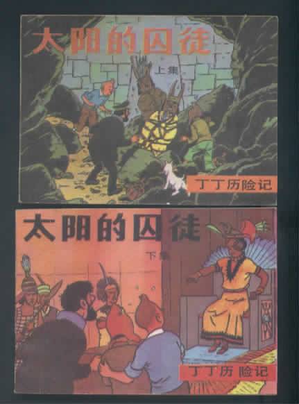 丁丁历险记的第13个故事,丁丁历险记故事分享