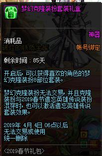 dnf春节礼包2023装扮外观金色,dnf2019年春节礼包值不值得购买