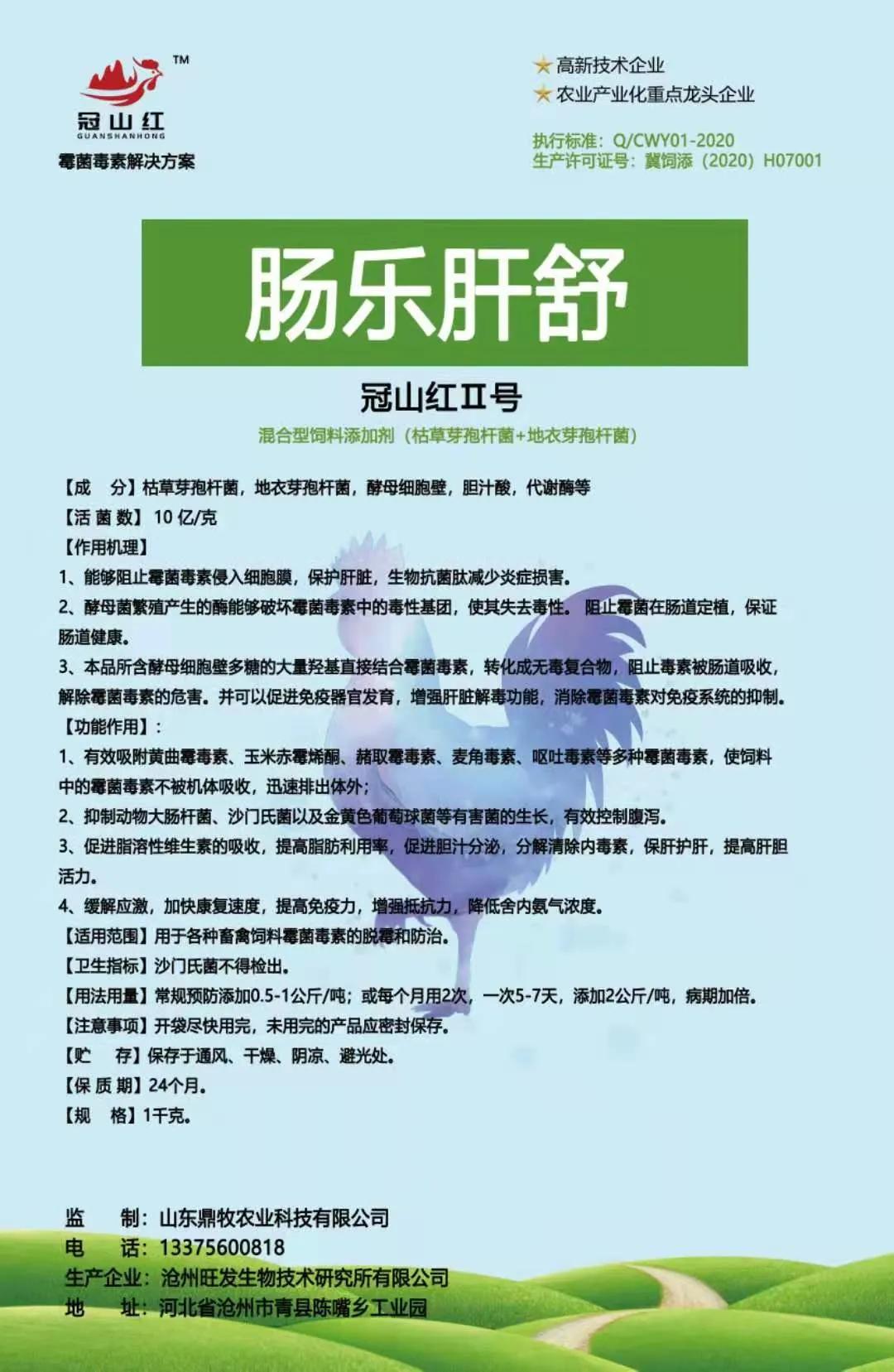 冠山红-解霉安，与众不同的设计和现场效果