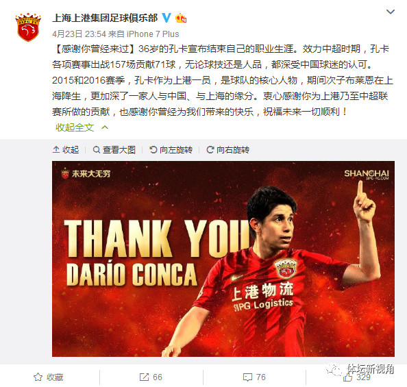 广州恒大vs上海上港赛后球迷庆祝,广州恒大致敬孔卡