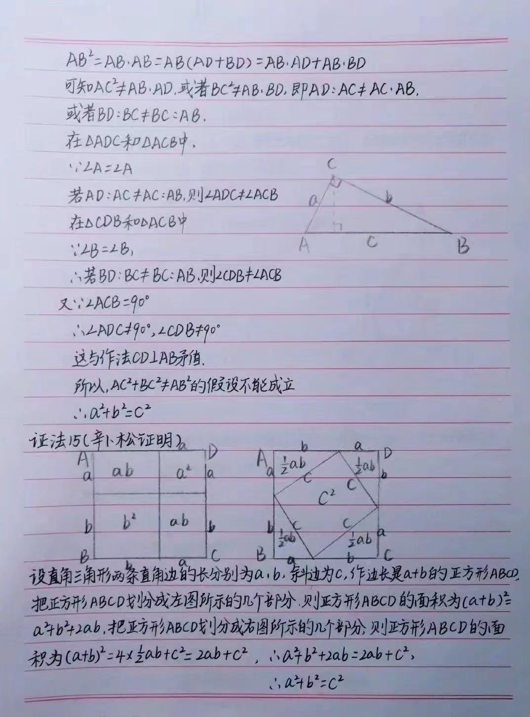 勾股定理相似的证明方法,勾股定理16种证明方法汇总