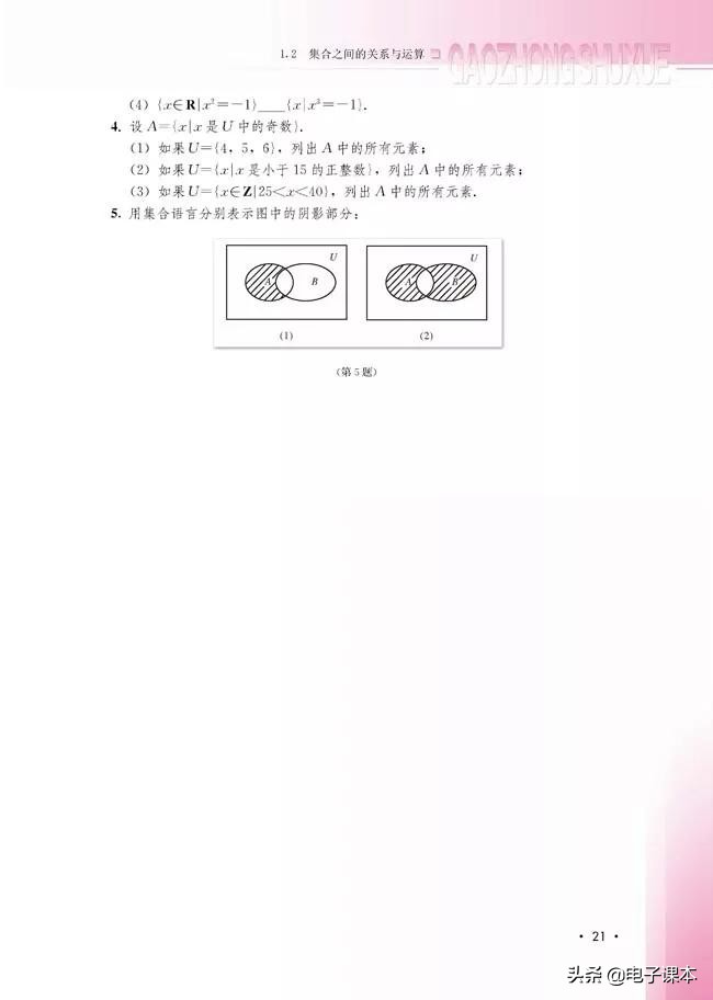 人教版高中数学b版全套20本,高中数学必修1