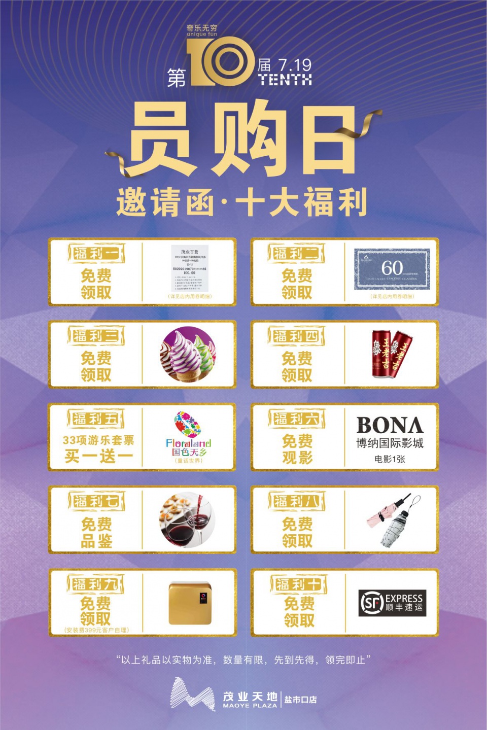 求职只为参加员购日？其实想要拿到邀请函还有这些方式...