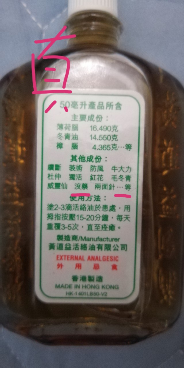 黄道益的真假辨别2020年,2020年黄道益真假辨别