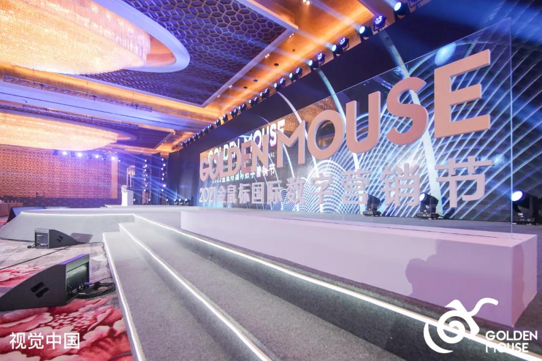 第十一届金鼠标数字营销大赛,金鼠标数字营销大赛