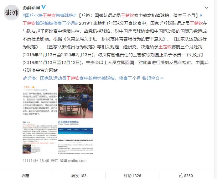 王楚钦扔拍子事件,王楚钦不完全搞笑记录