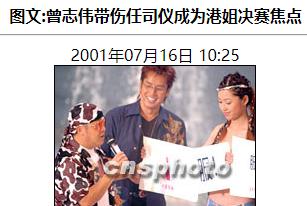 凌晨2点30分曾志伟遭毒打，缝29针几乎没命，隔月容祖儿被带警局