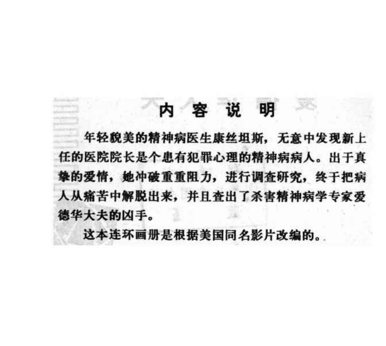 连环画爱德华大夫下集,爱德华大夫连环画1983年价值