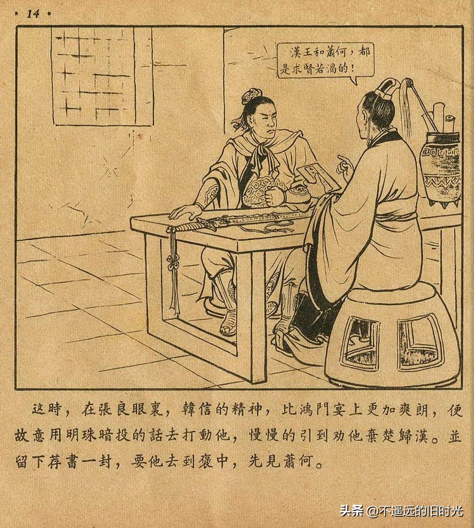 萧何月下追韩信素描,连环画萧何月下追韩信pdf