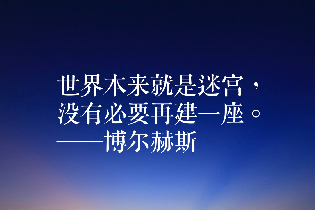 博尔赫斯名篇名句,博尔赫斯散文诗推荐
