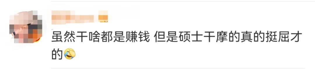 985硕士失业后开摩的冲上热搜,985硕士辞掉铁饭碗去创业