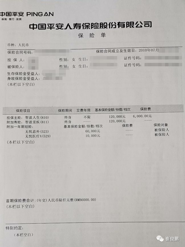 案例分析-买了保险十年“p都不懂的中年妇女”来咨询