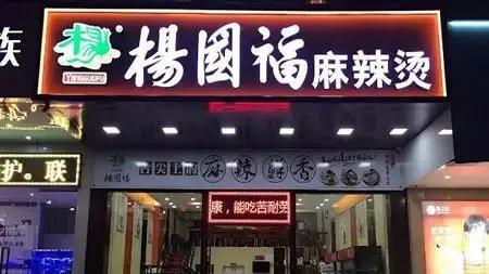 加盟杨国福麻辣烫店会经常罚款吗,杨国福麻辣烫加盟真实案例
