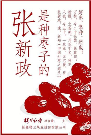 楼兰果业董事长张新政,新疆楼兰果业股份有限公司张新政