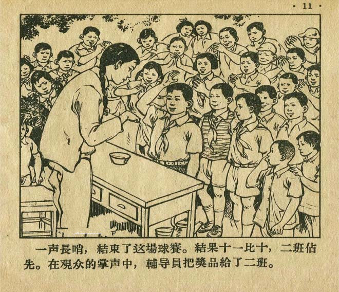 连环画手绘踢球,八十年代足球连环画