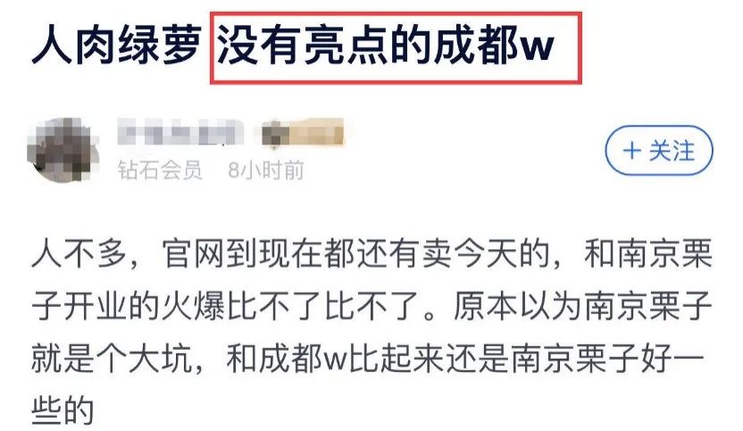 亮相一周，成都W酒店口碑就糊了？