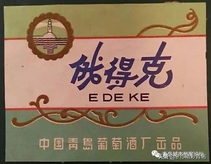 青岛葡萄酒最有名的是哪种,葡萄酒发展史青岛