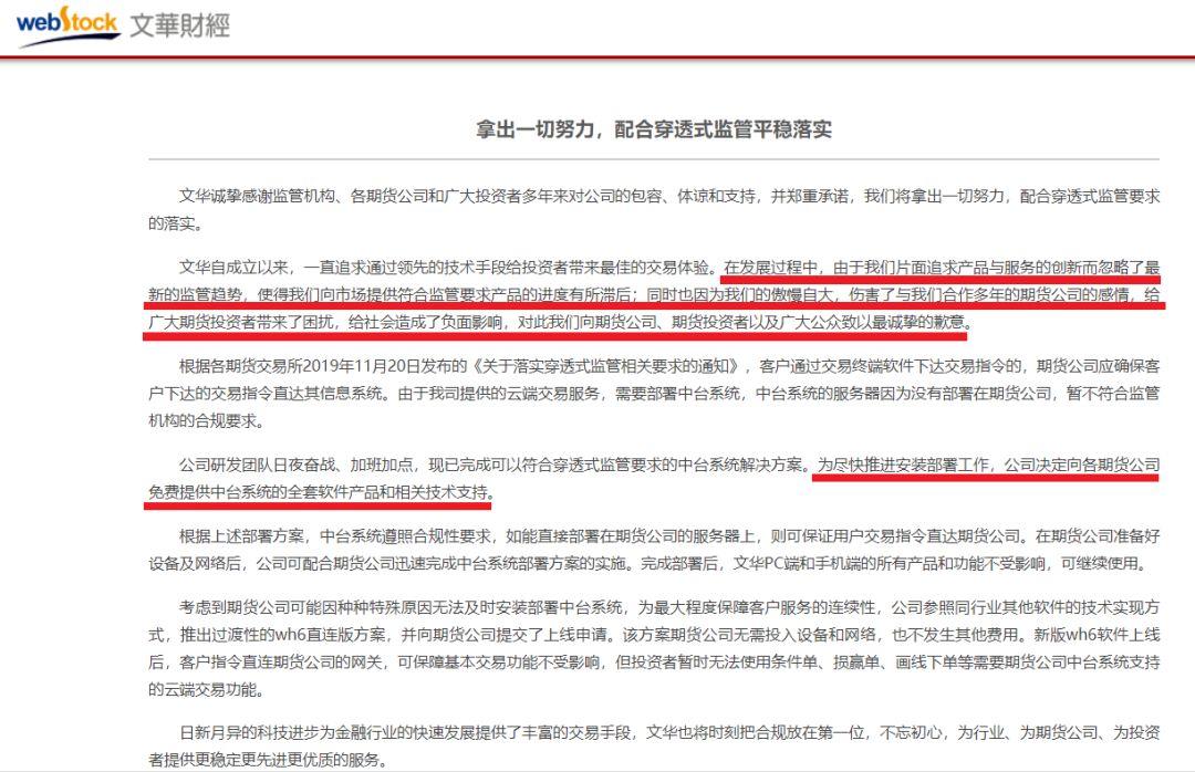 文华财经上炒期货突然账号被封,文华财经期货交易显示废单