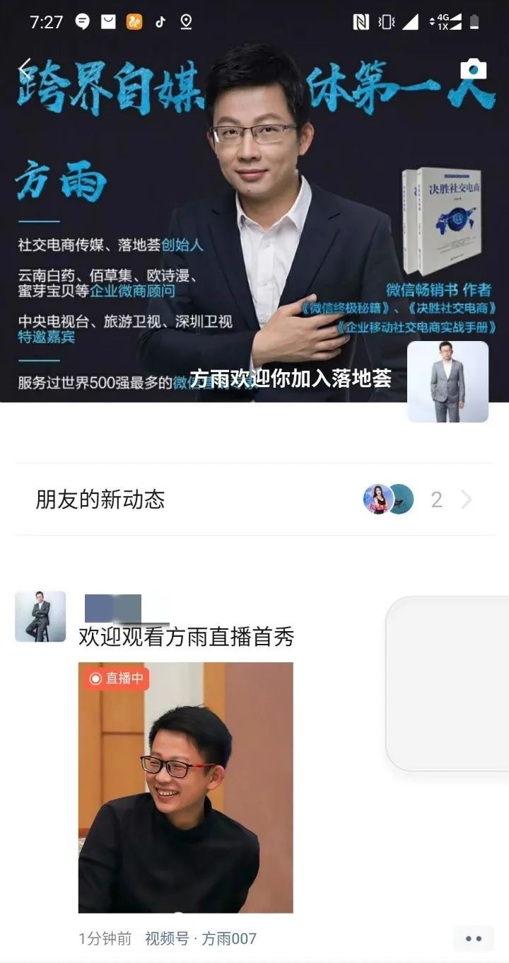 视频号开放直播功能，微信直播带货来了？