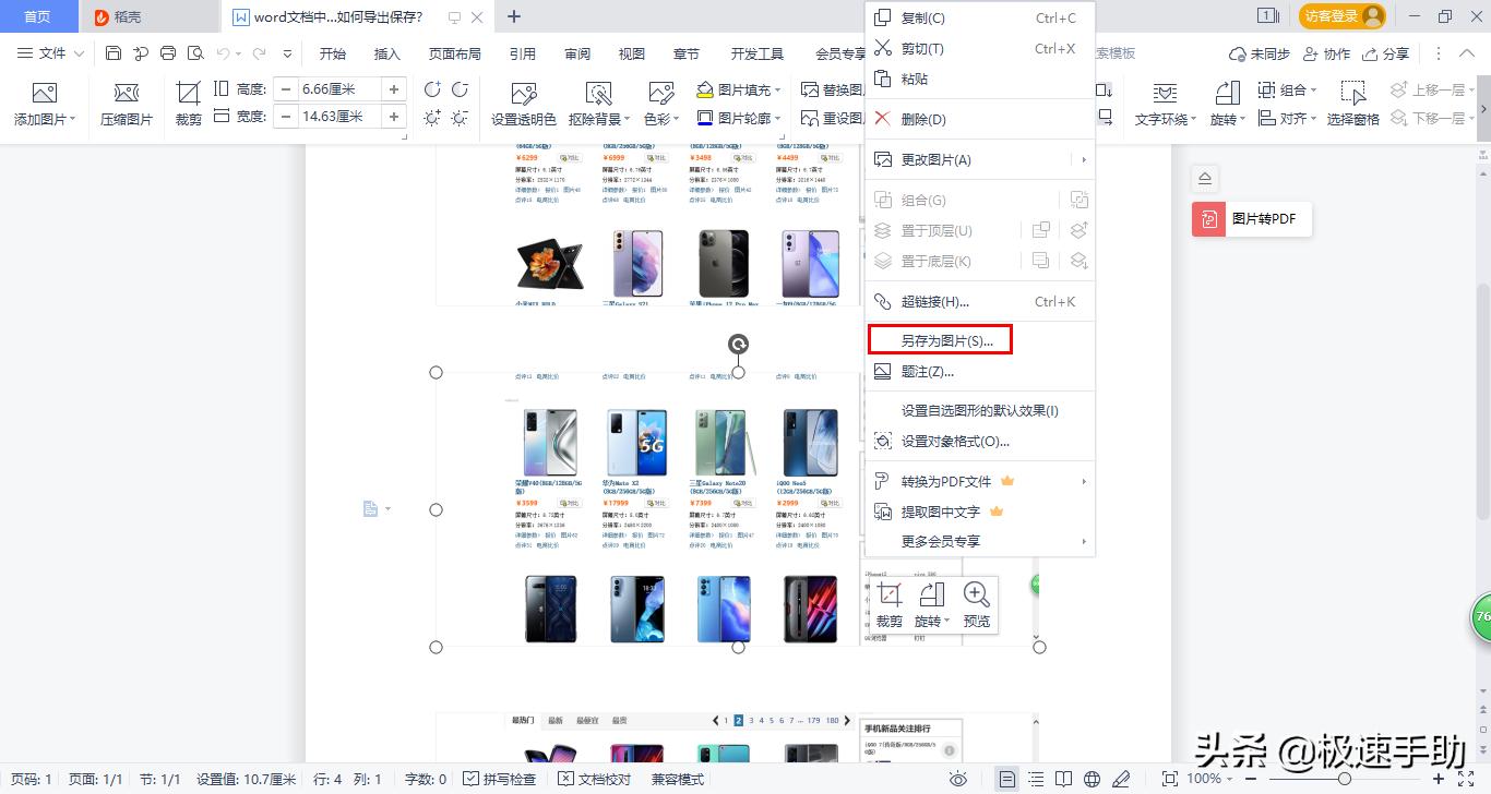 word文档中做的图片怎么导出来,word文档里面图片如何导出
