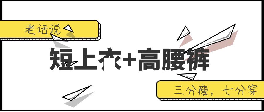 想要杨幂同款蚂蚁腰也不难！只要几招就能让64腰围轻松瘦成51cm