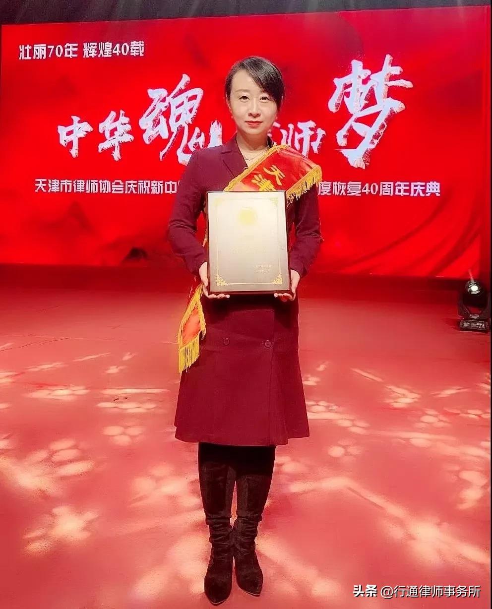 行通律师,天津行通律师事务所韩丽