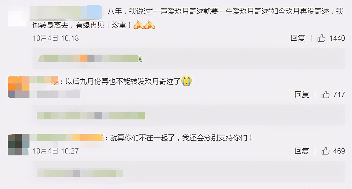 玖月为什么解散了,玖月离婚后还有奇迹吗