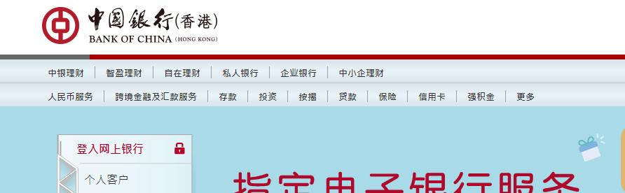 中银香港银行开户攻略,中银香港手机银行转账教程