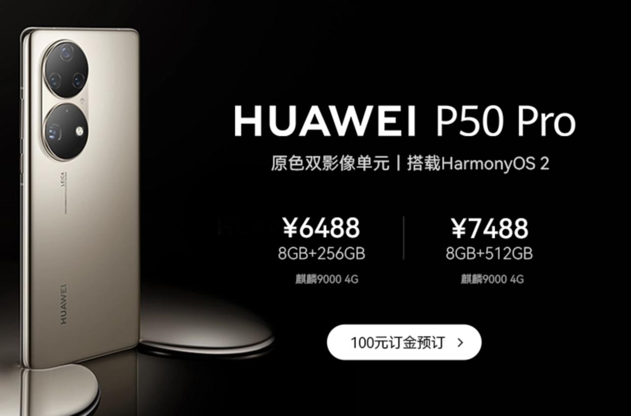 华为p50官方消息,华为p50内部消息