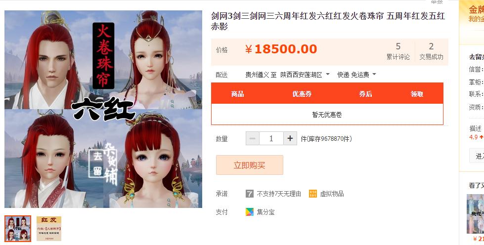 剑网三395装备价格,剑网三天价装备