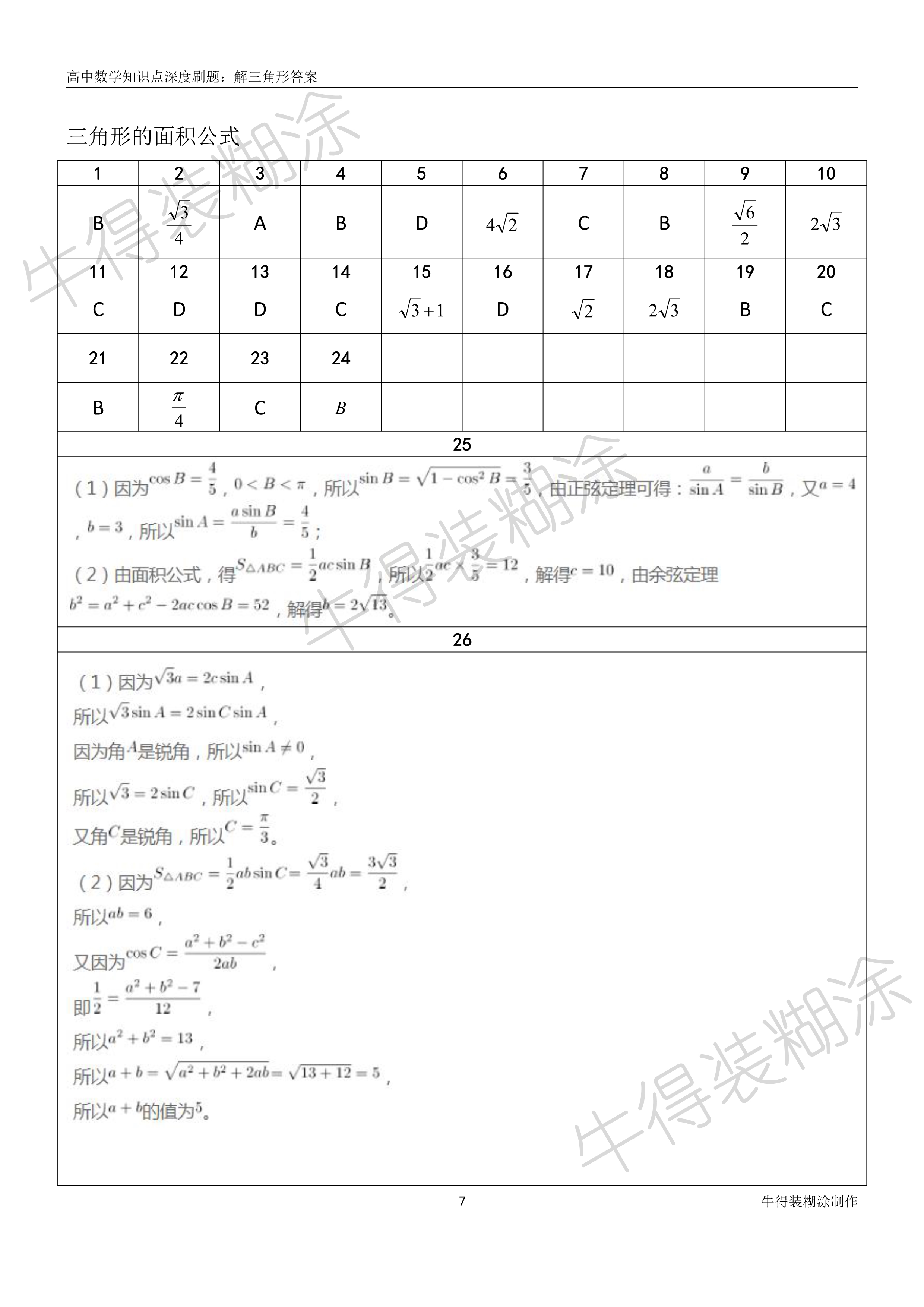 不等边三角形的面积公式是什么,海伦公式求三角形面积各种证明