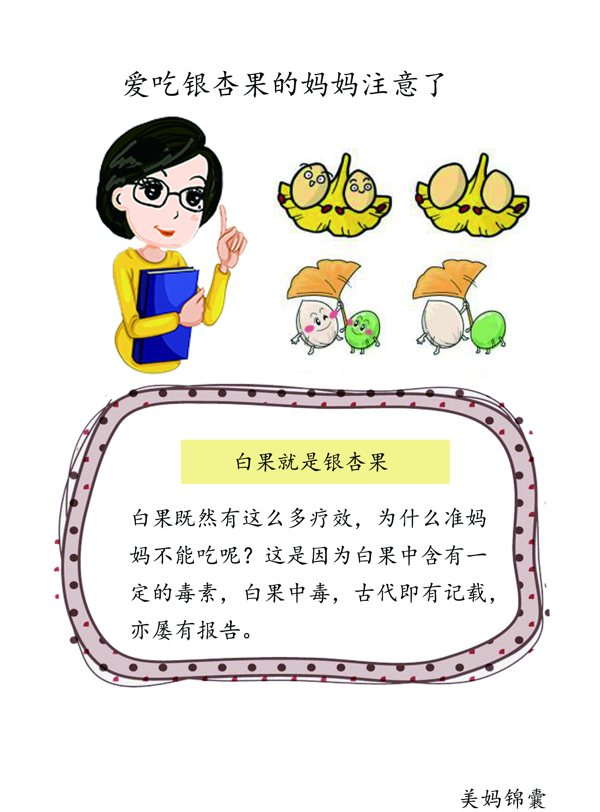 准妈妈不能吃的菜,准妈妈不能吃什么